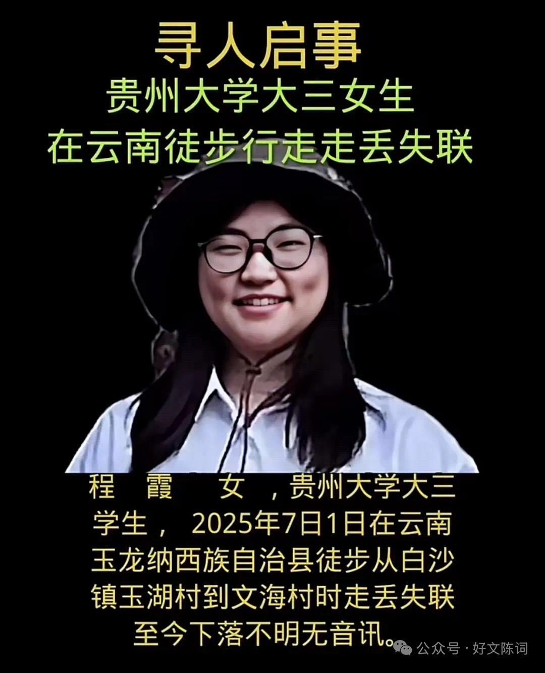 ▲失联大学生程霞 图据网络