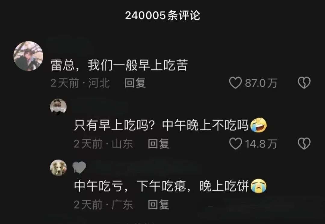 ▲网友在雷军抖音评论区玩梗。