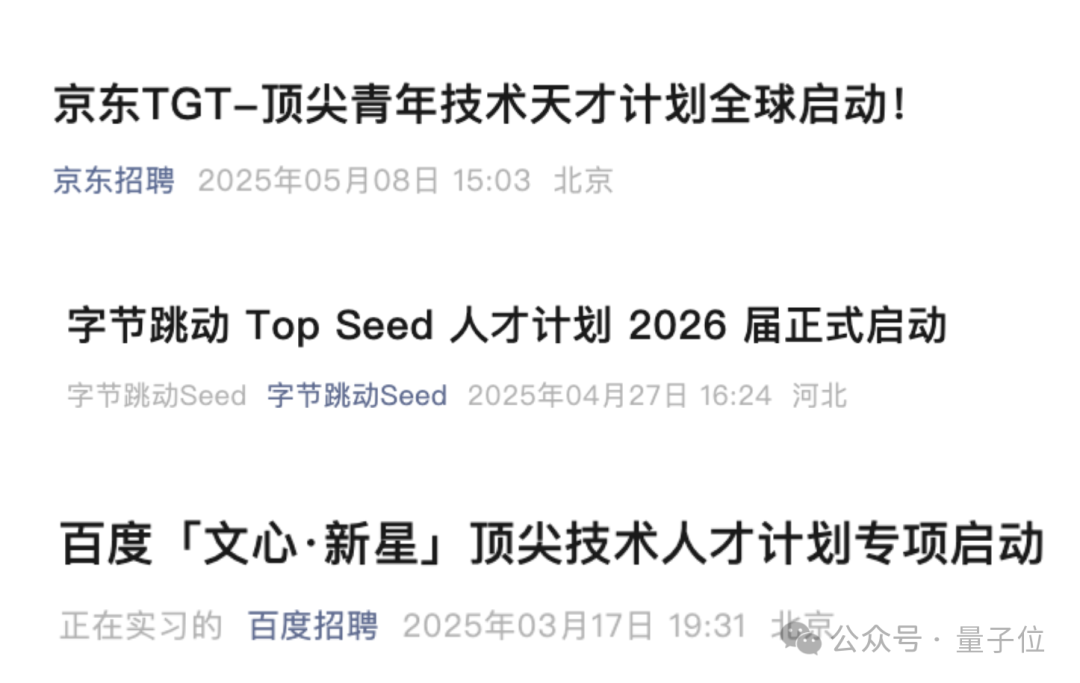 国内大模型人才大战打响!大厂各出奇招,薪资不设上限、CTO亲自参与指导、无需实习经验