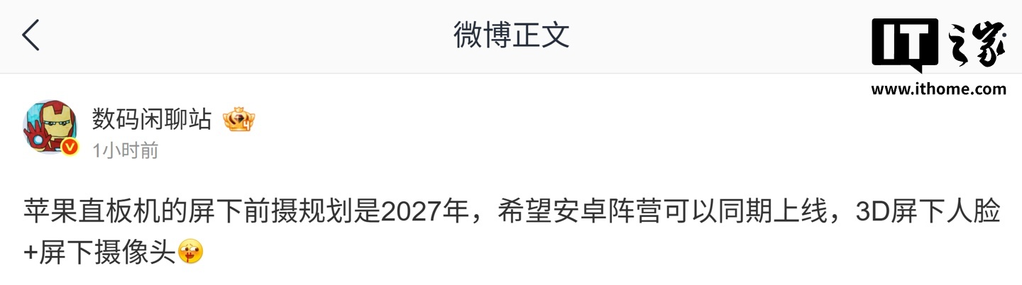 消息称苹果直板iPhone手机屏下摄像头规划2027年上线