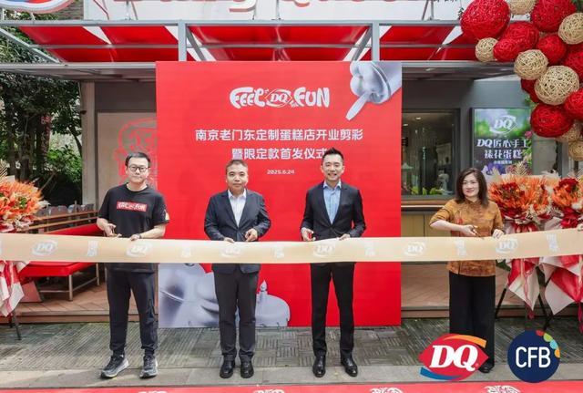 ◎DQ老门东店开业剪彩