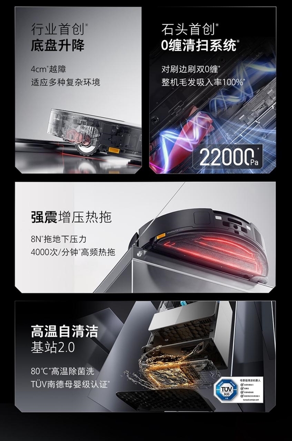 石头自清洁扫拖机器东说念主居品G30发布：首创0缠系统与底盘升降