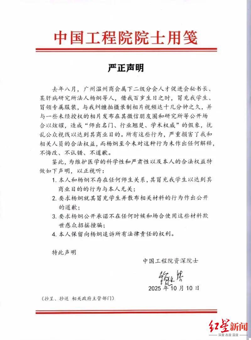 钟院士声明