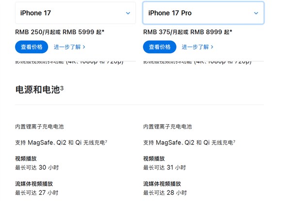 iPhone 17系列与16系列电池对比:iPhone 17 Pro Max史上最强续航