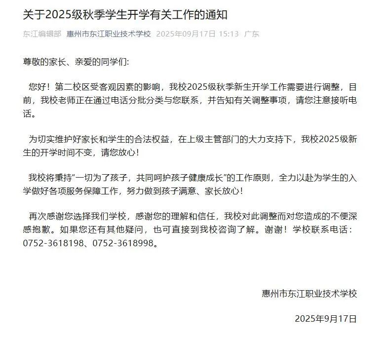 广东一学校数百新生开学前被安排转学,校方:有教学区暂无法使用,转后学籍是新学校的,学费不变_凤凰网