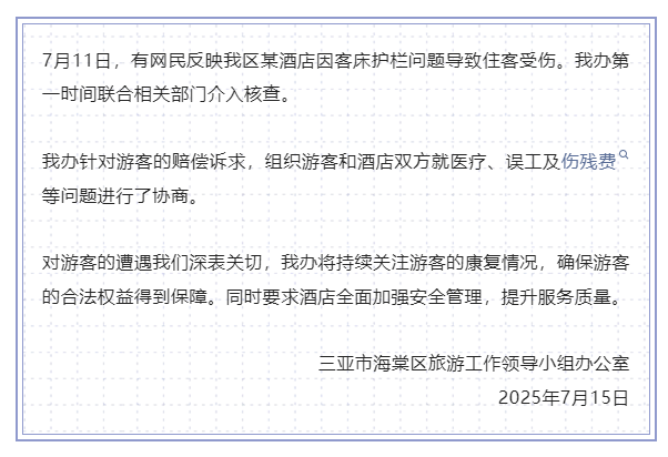三亚,五星级酒店护栏不稳致9个月婴儿摔落