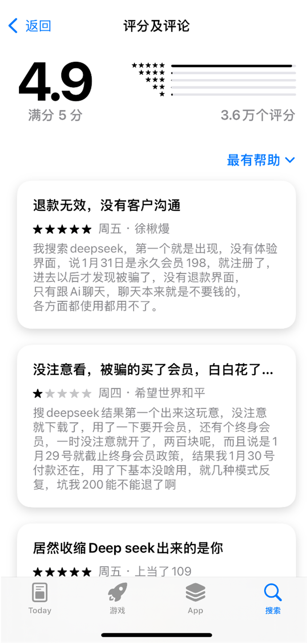 警惕！苹果应用商店DeepSeek“李鬼”横行 多人充值上当被骗