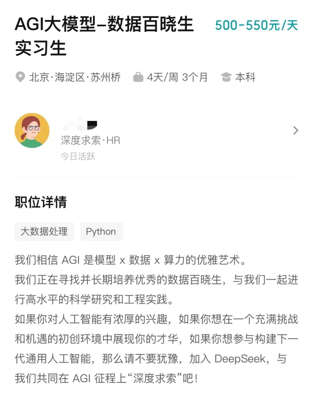 图源：Boss直聘