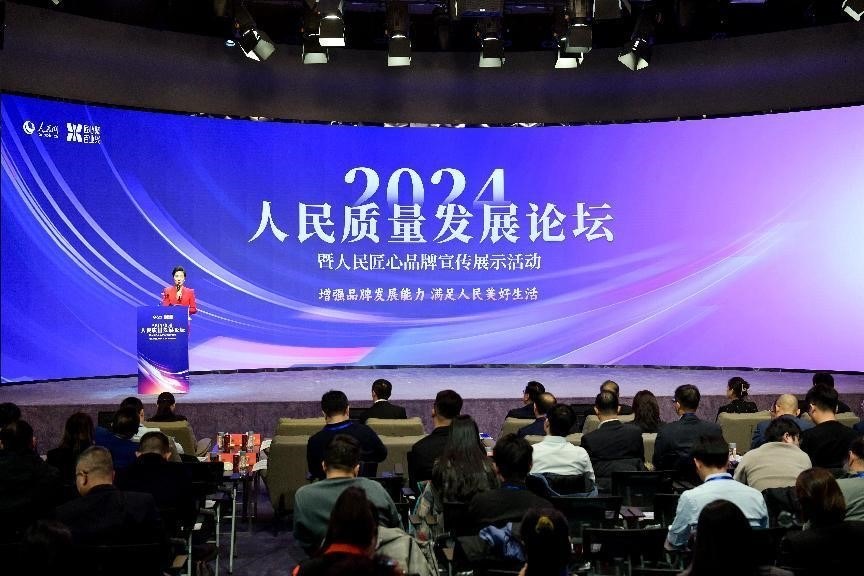 2024人民质量发展论坛 洋葱OMall跨境电商服务 洋葱集团匠心精神_洋葱集团