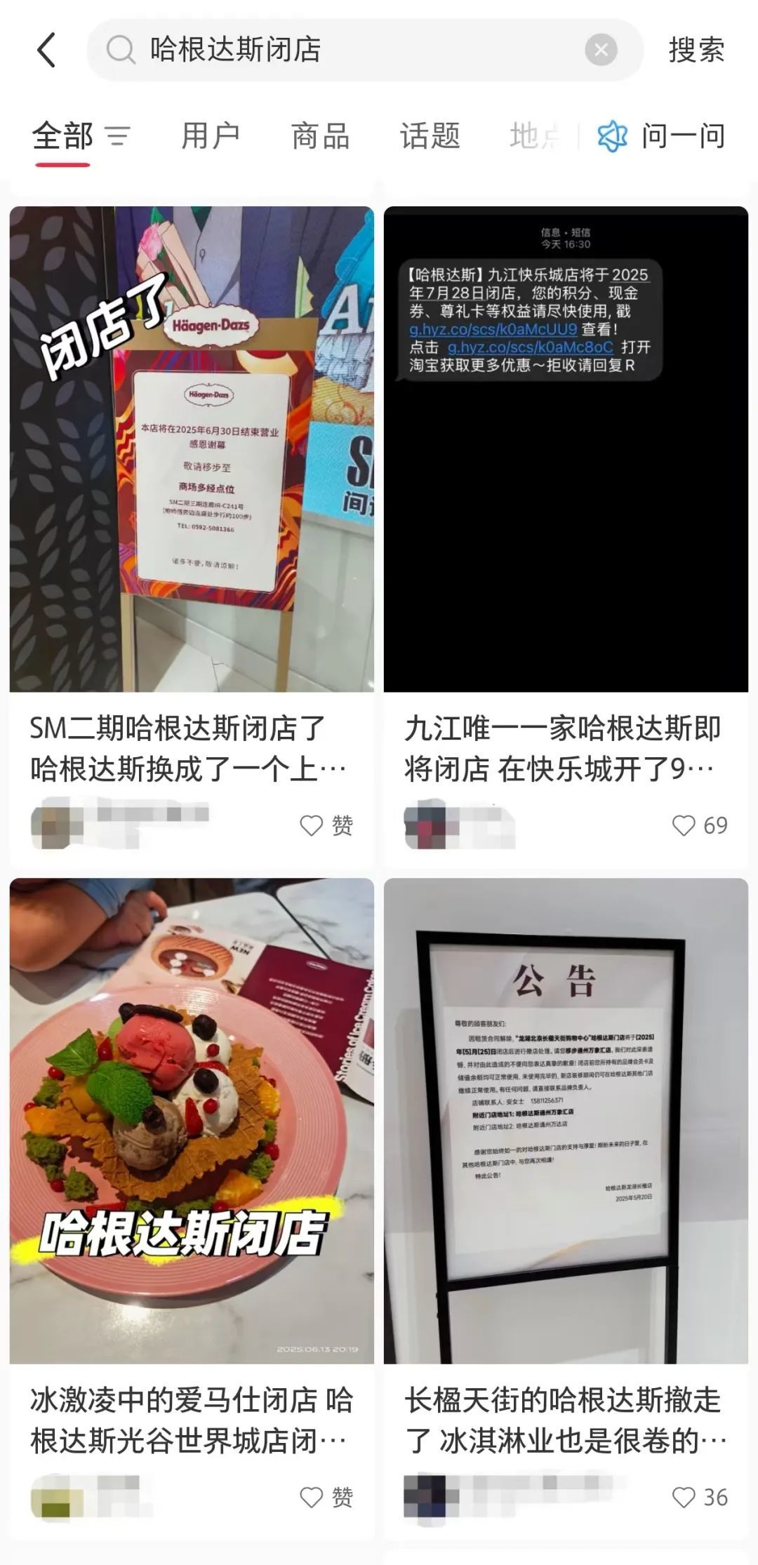 不少人发现身边的哈根达斯门店一间间地关闭。(图/社交媒体平台截图)