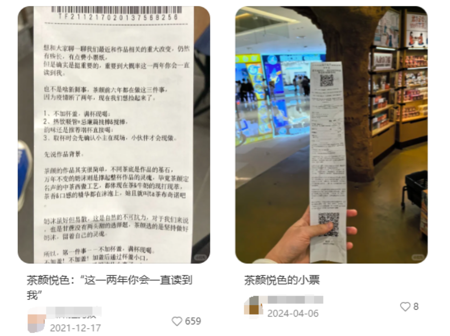 写满叮嘱的小票是茶颜悦色的一大特色。（图/社交平台截图）