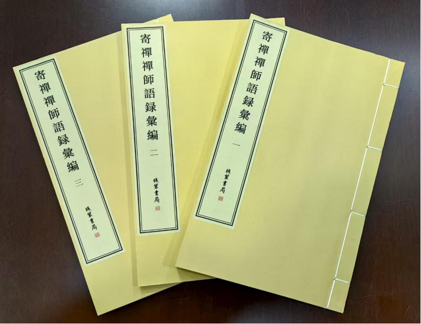 《八指头陀语录》尘封百年首次面世，编者详细披露文献整理内幕