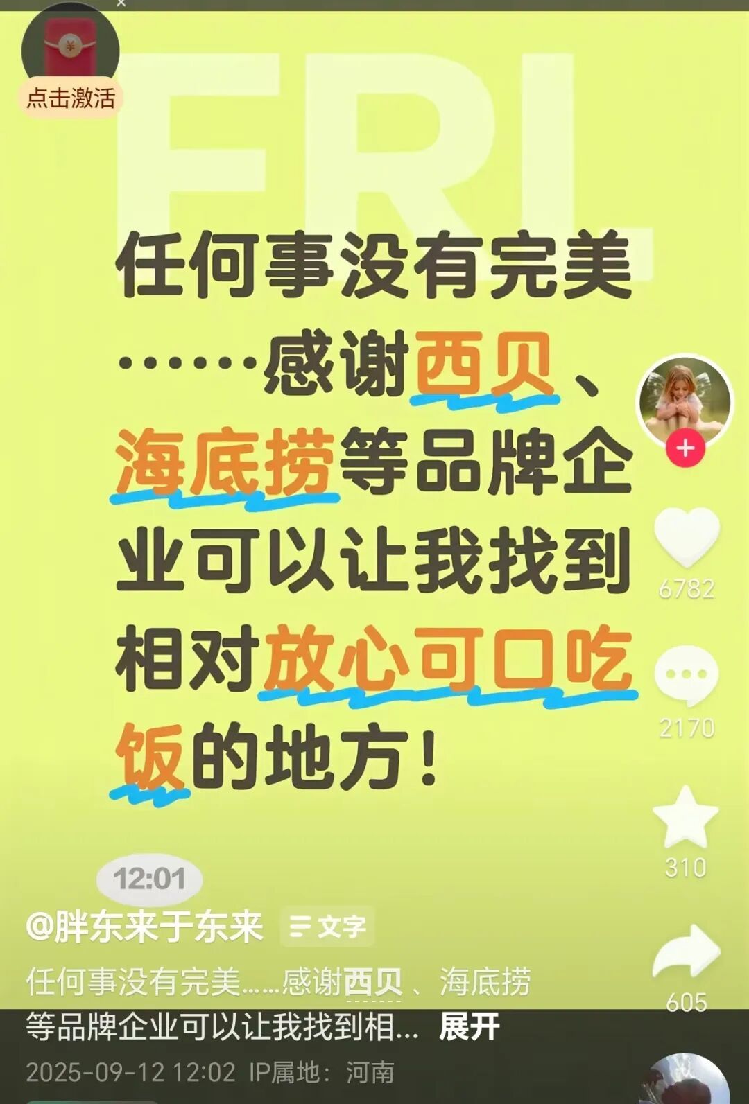 于东来在社交平台发文支持西贝。(图/视频截图)