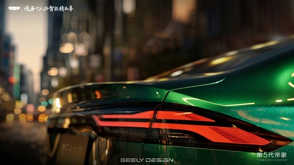年轻人不必强上AMG!全新吉利帝豪官图发布:颜值不输