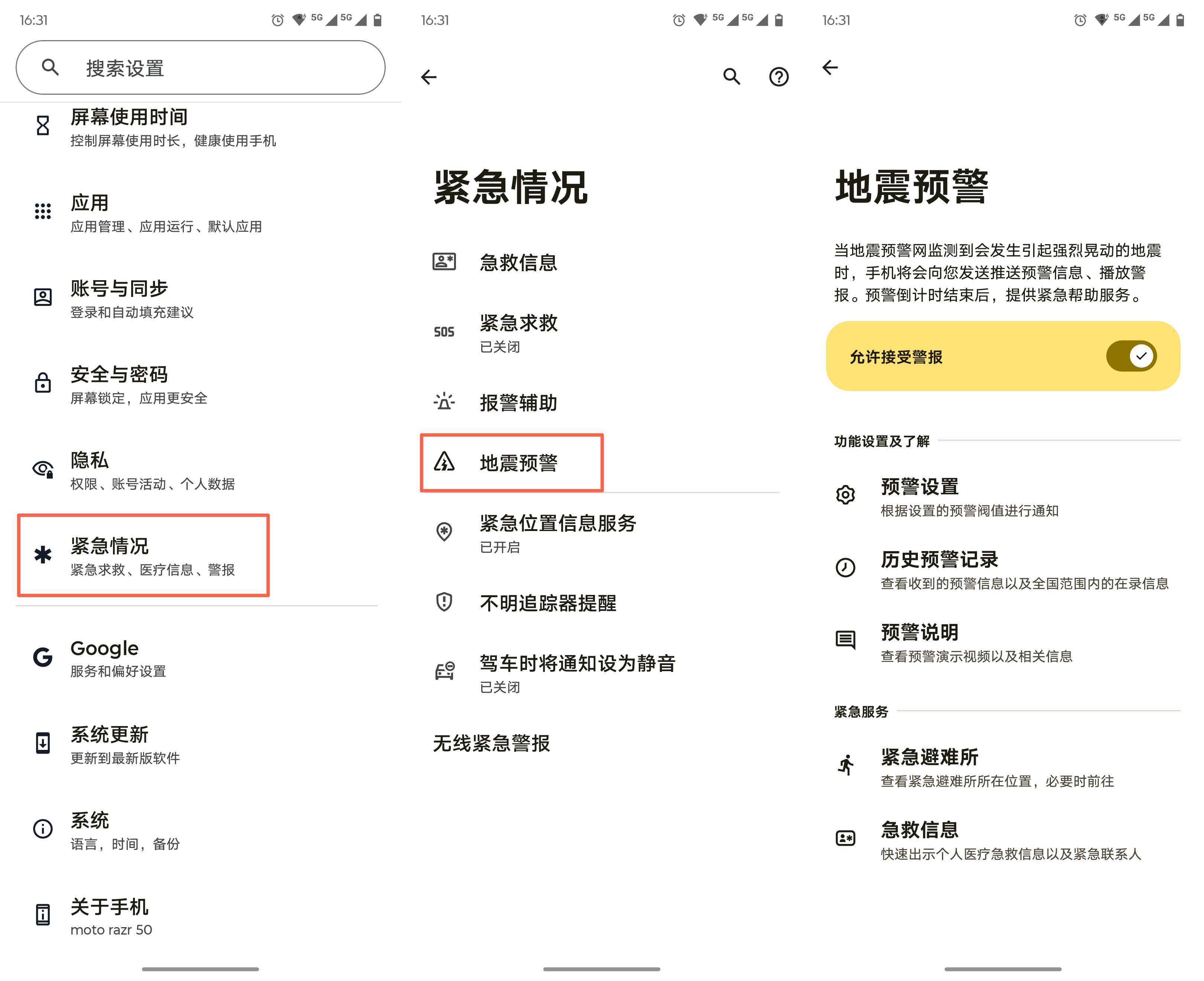 保持联络是第一要务:自然灾害手机预警通讯指南|附开启方法