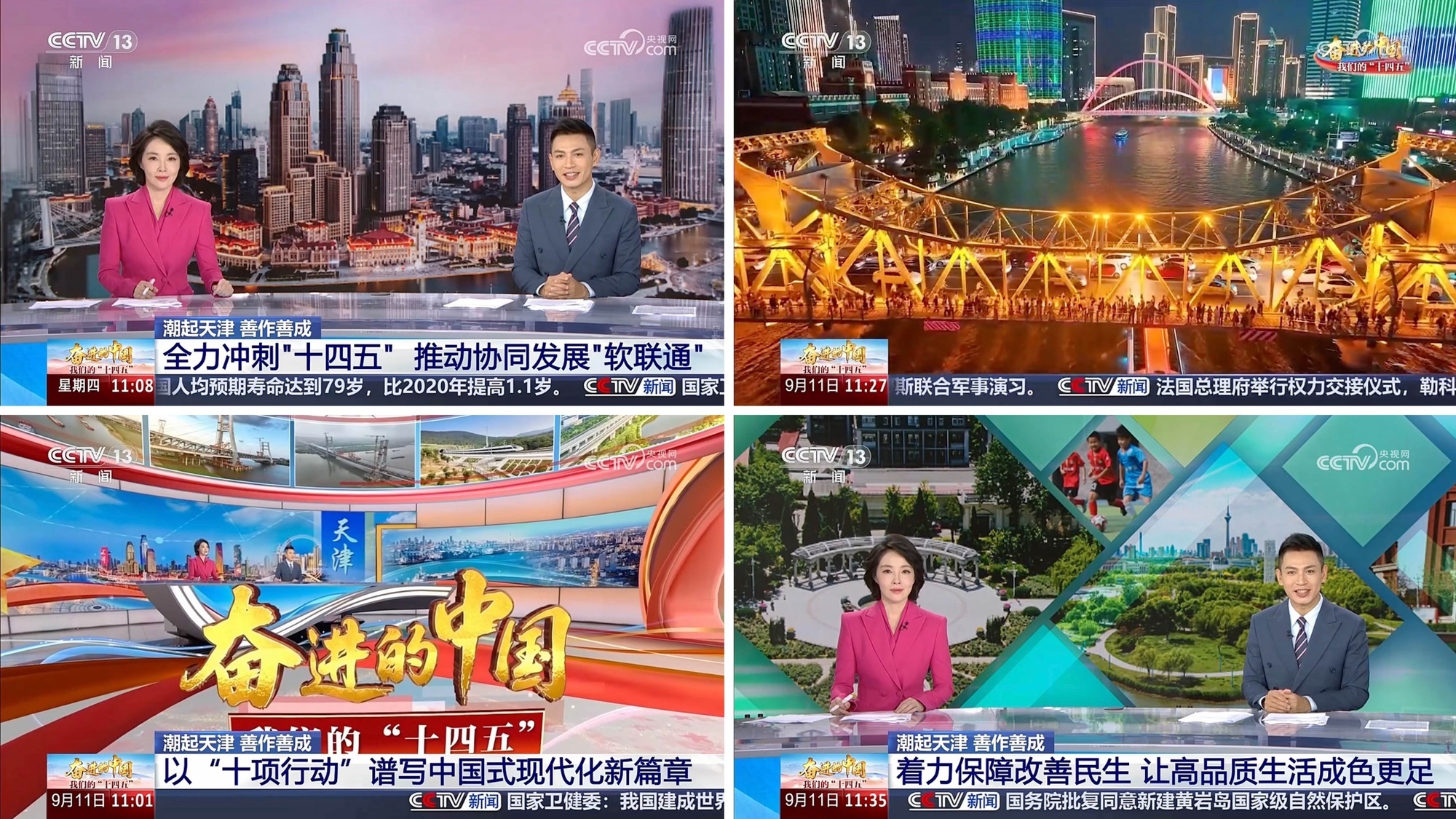 奋进的中国&middot;我们的“十四五”┃潮起天津 善作善成