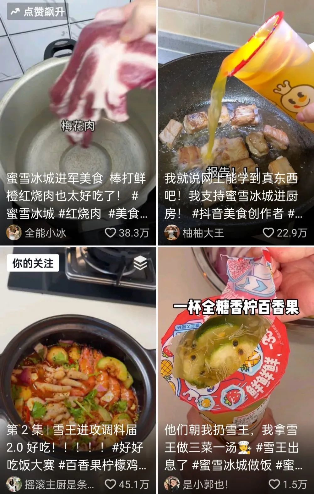 蜜雪冰城，「攻陷」中产厨房？