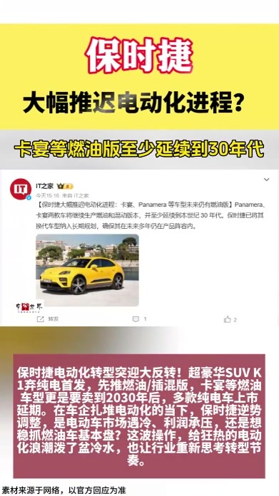 保时捷电动化推迟？卡宴燃油车等至少续命至30年代