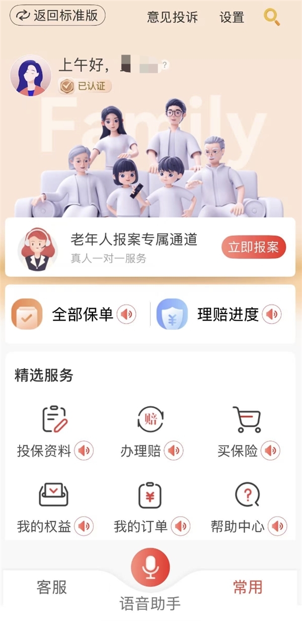 不是不想买,是不会用!老年人买保险“数字鸿沟”谁来填?