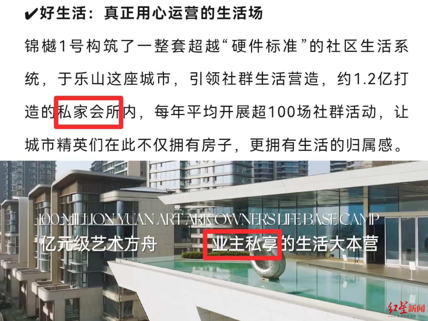 ▲开发商宣传中提到“私家会所”“业主私享”等