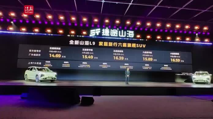 捷途全新山海L9标配零重力座椅 重塑20万级家用SUV新标杆｜汽势