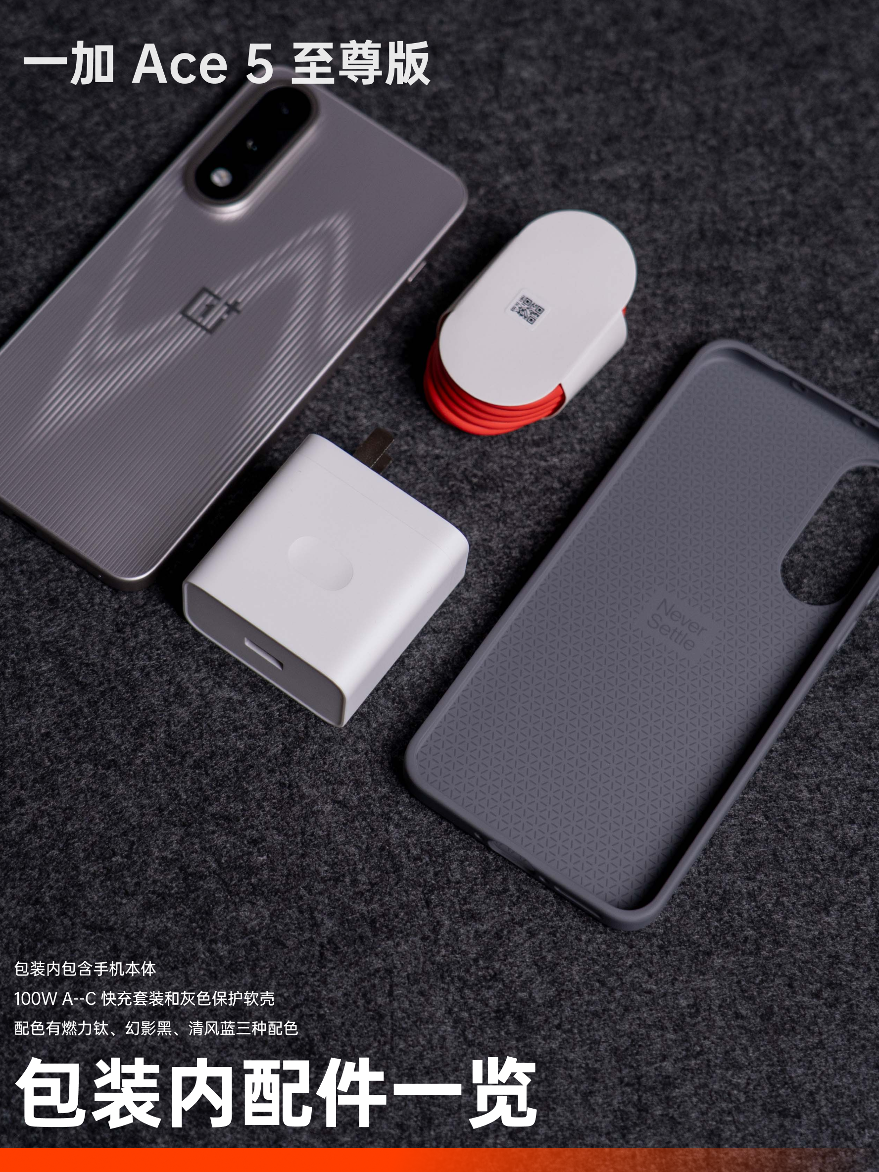 一加 Ace 5 至尊版:2000 档三芯合一,强在哪?