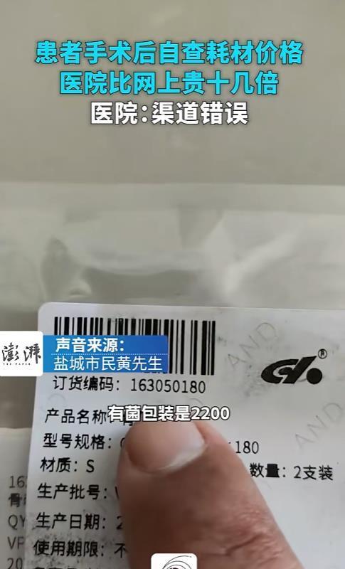 澎湃新闻报道截图