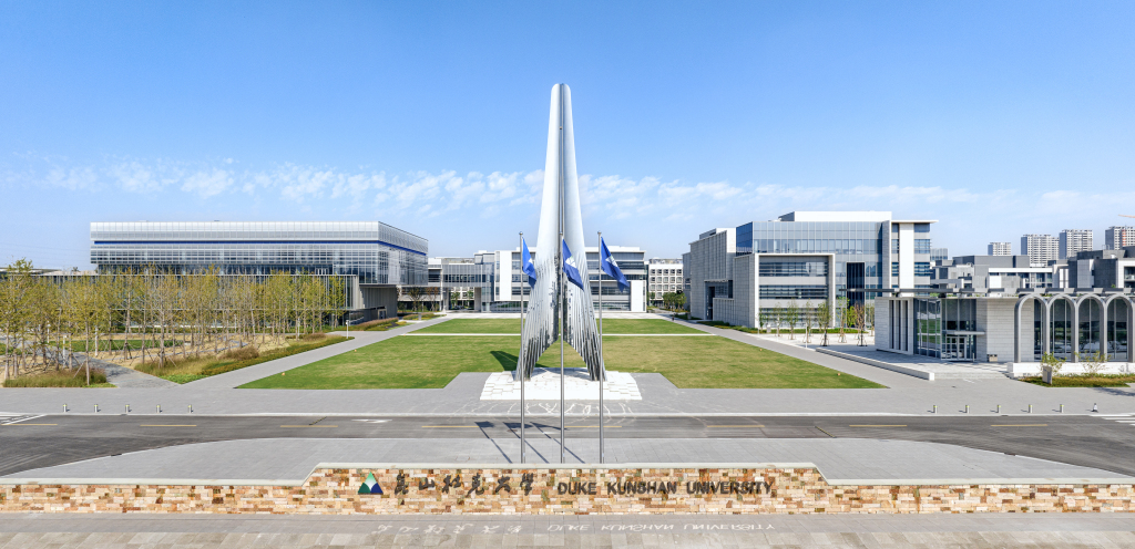 昆山杜克大学