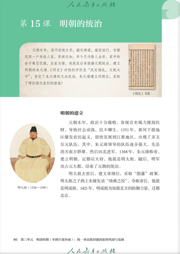 2024版人教社教材(七年级下册)