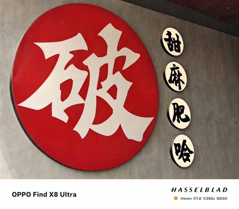 夜晚拍人我最强!OPPO Find X8 Ultra评测:真正的五摄夜神 唯一的直屏Ultra