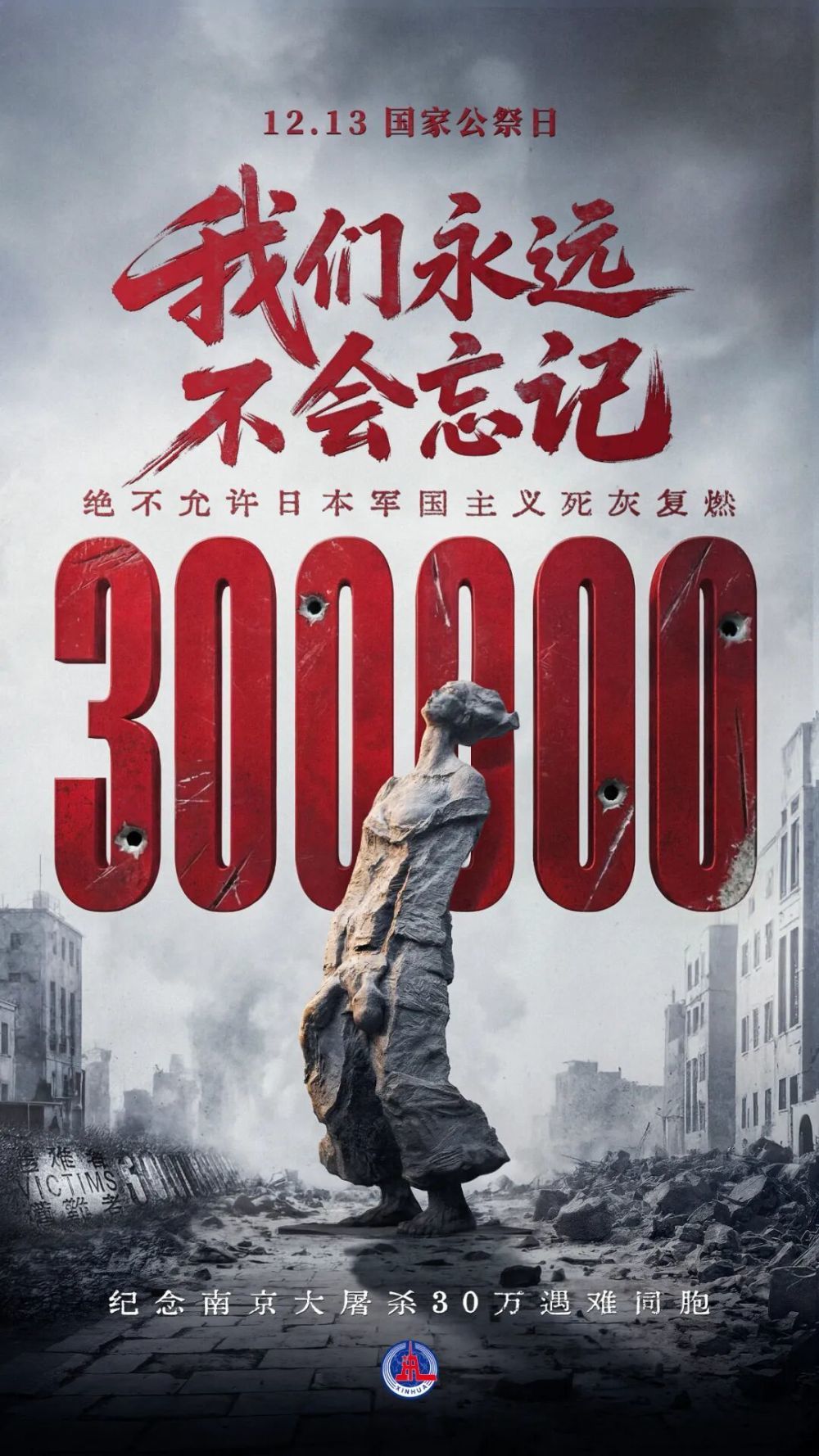 88年前，日本侵略者的滔天罪行，我们永不能忘！永不敢忘！