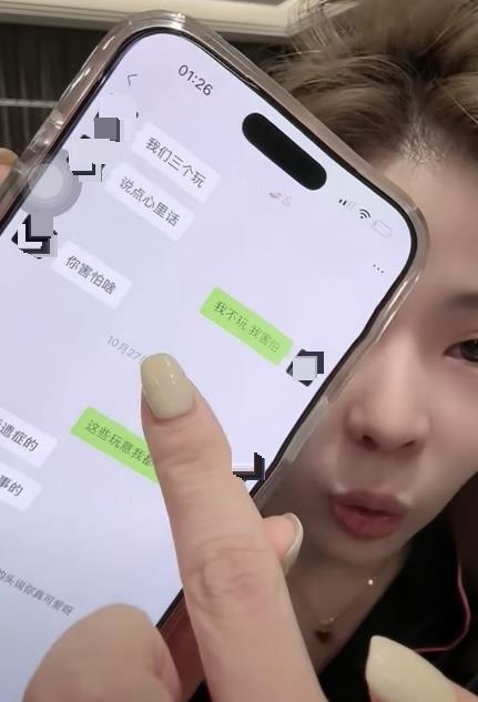 女主播展示聊天记录