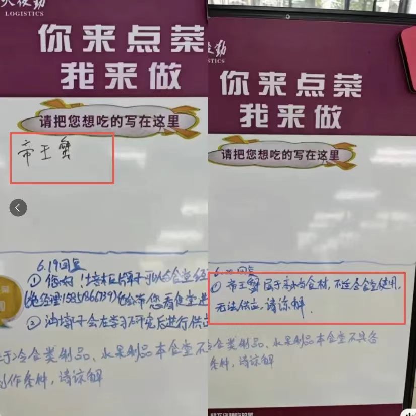 南京大学食堂留言板上,有学生点名想吃帝王蟹被学校拒绝。图片来源:上海新闻广播