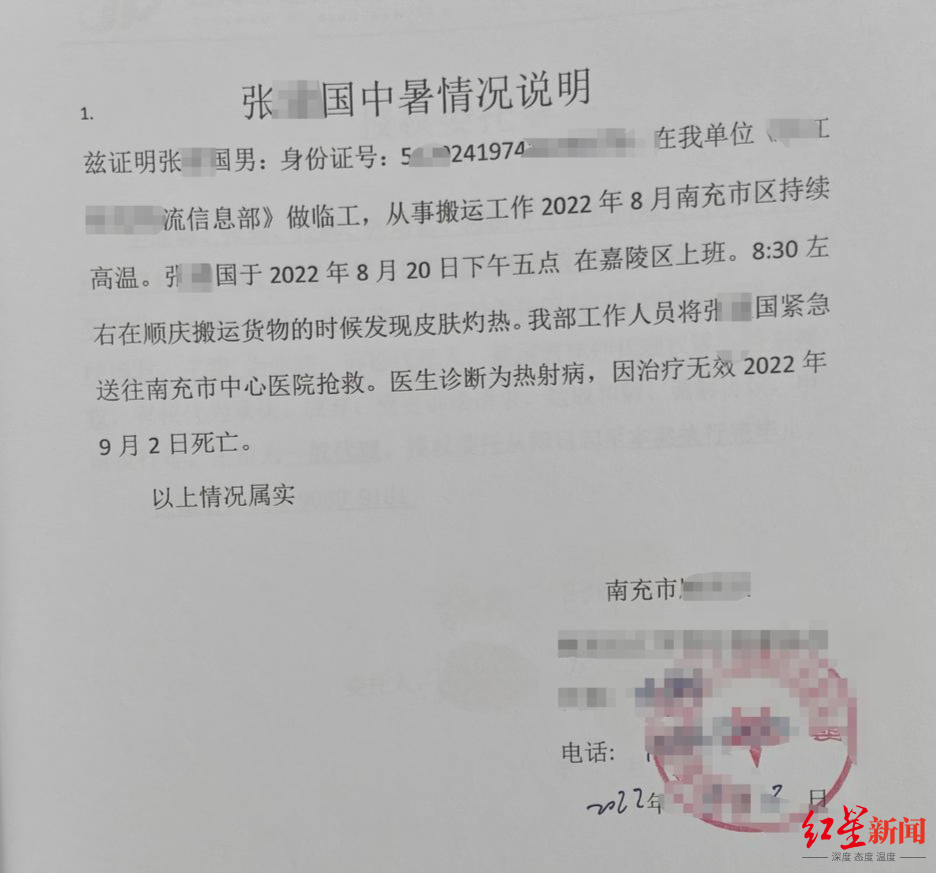 搬运工因热射病去世之后：经鉴定为职业性中暑被认定工伤，家属获工亡补助