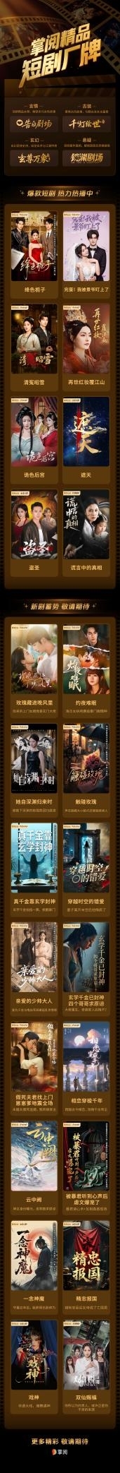 掌阅科技精品短剧厂牌:以优质内容破局,让好故事走进观众心里_凤凰网
