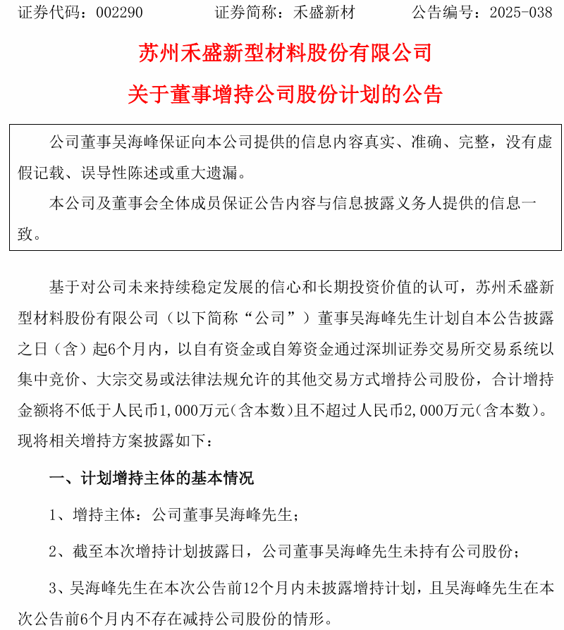 增持计划.png