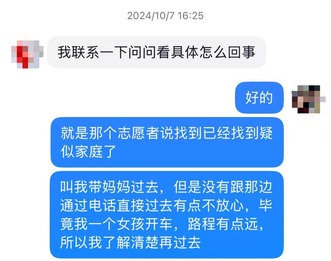出发前，安蓝请抖音网友帮忙核实志愿者的身份