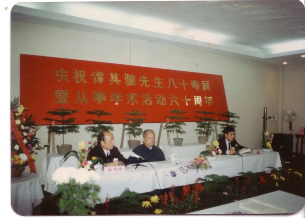 1990年11月16日,“庆祝谭其骧八十寿辰暨从事学术活动六十周年国际中国历史地理学术讨论会”,右一为葛剑雄