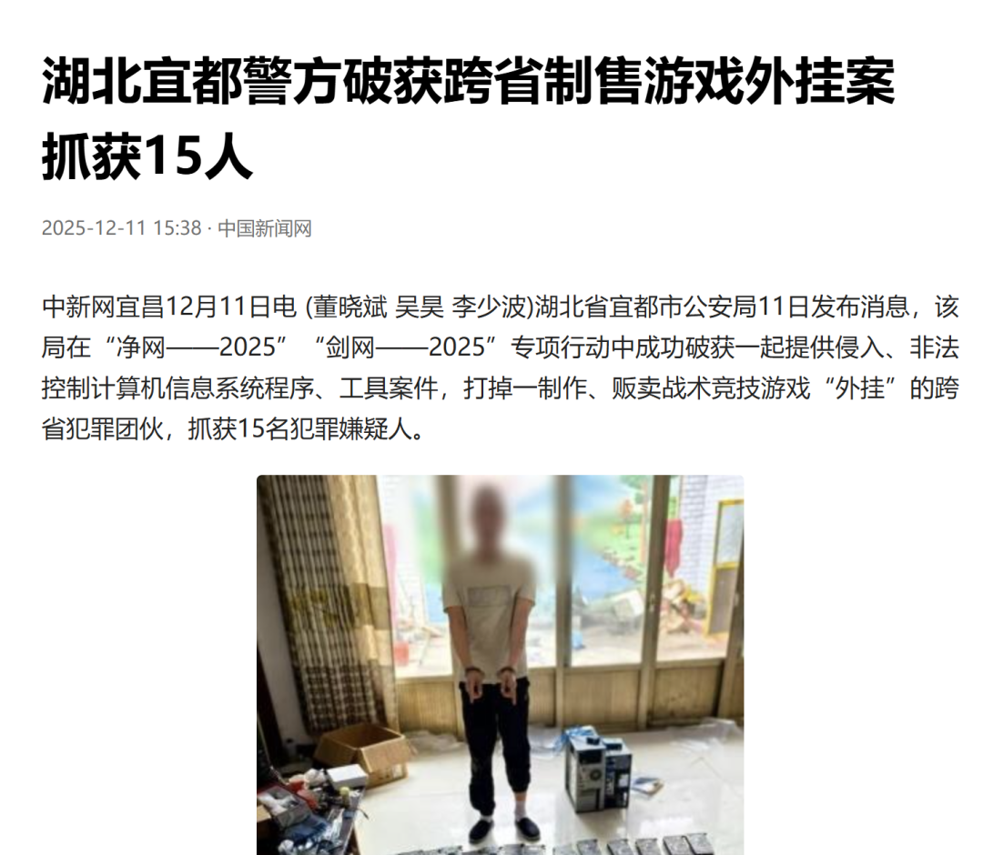 图 | 每当看到“外挂团伙”被抓的新闻时,张娜都会操心自己的“职业生涯”