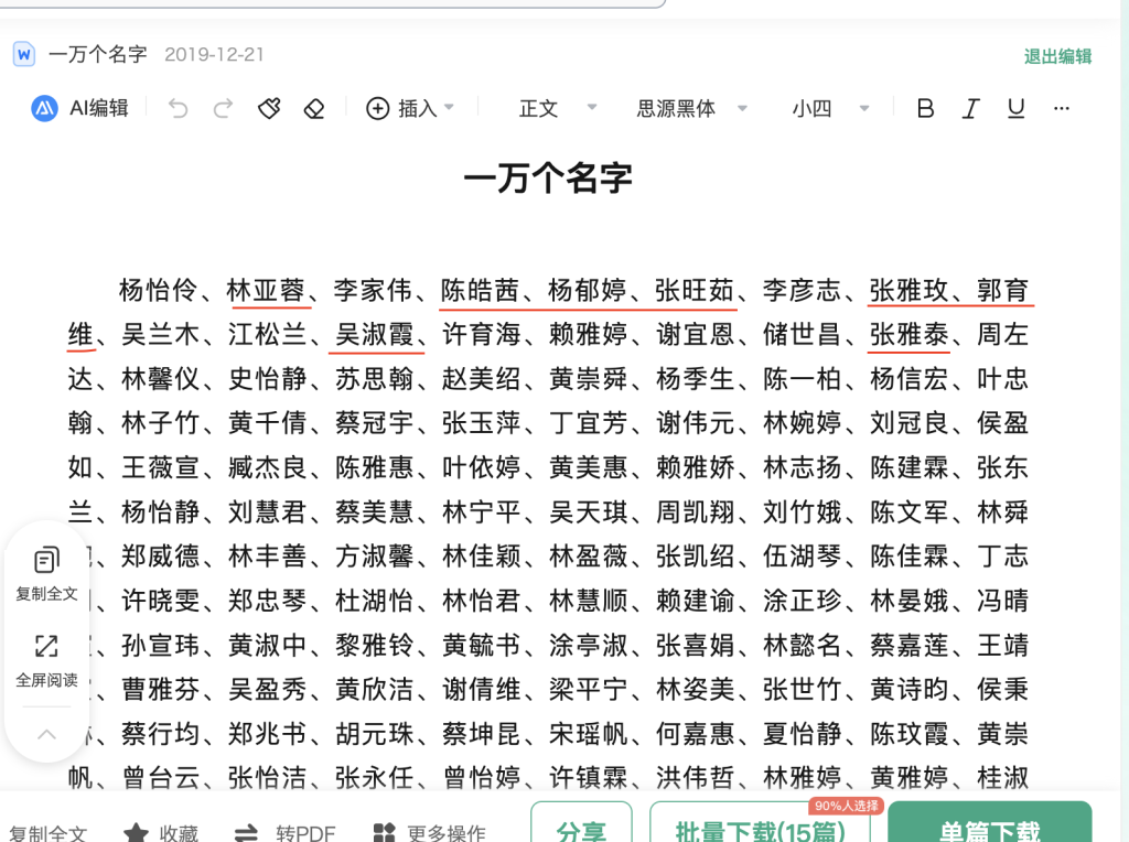 《一万个名字》部分内容。百度文库 截图