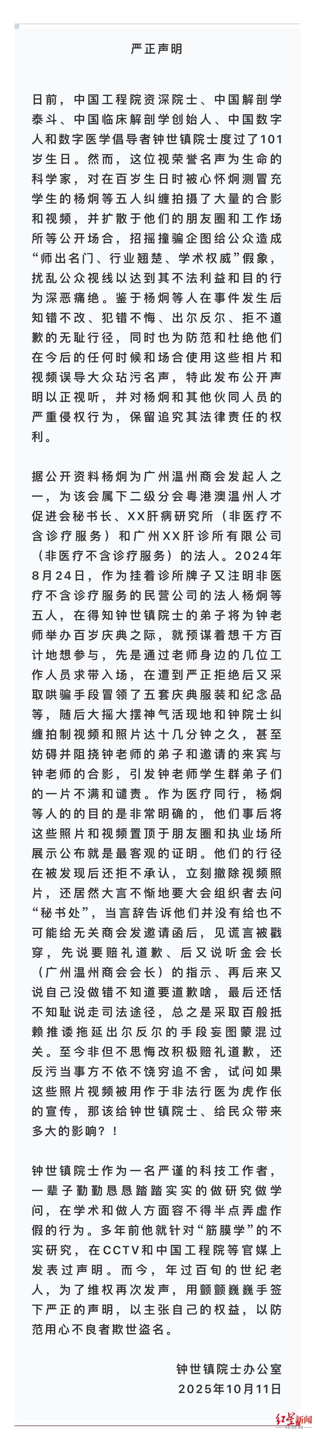 钟院士声明