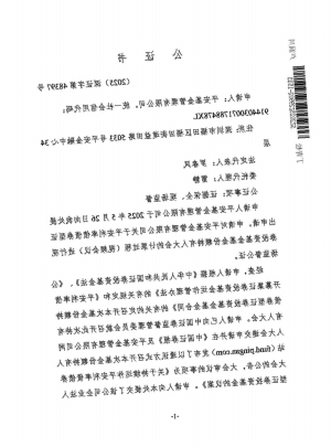 平安基金管理有限公司 关于平安利率债债券型证券投资基金基金份额持有人大会会议情况的公告
