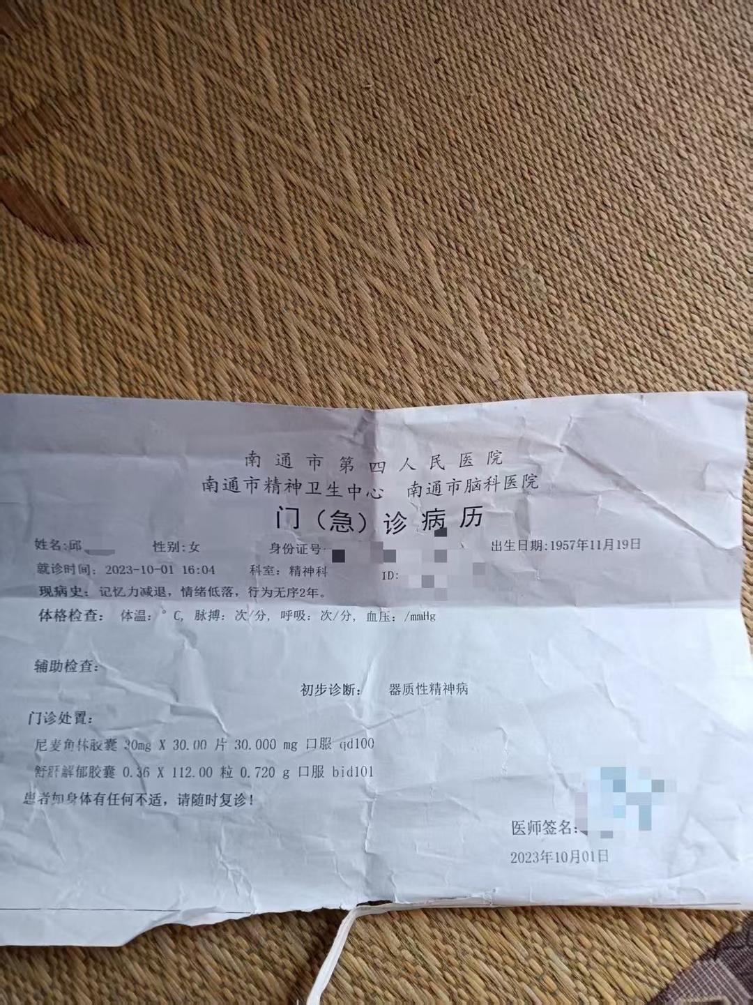 ▲邱阿姨被初步诊断为器质性精神病的病历