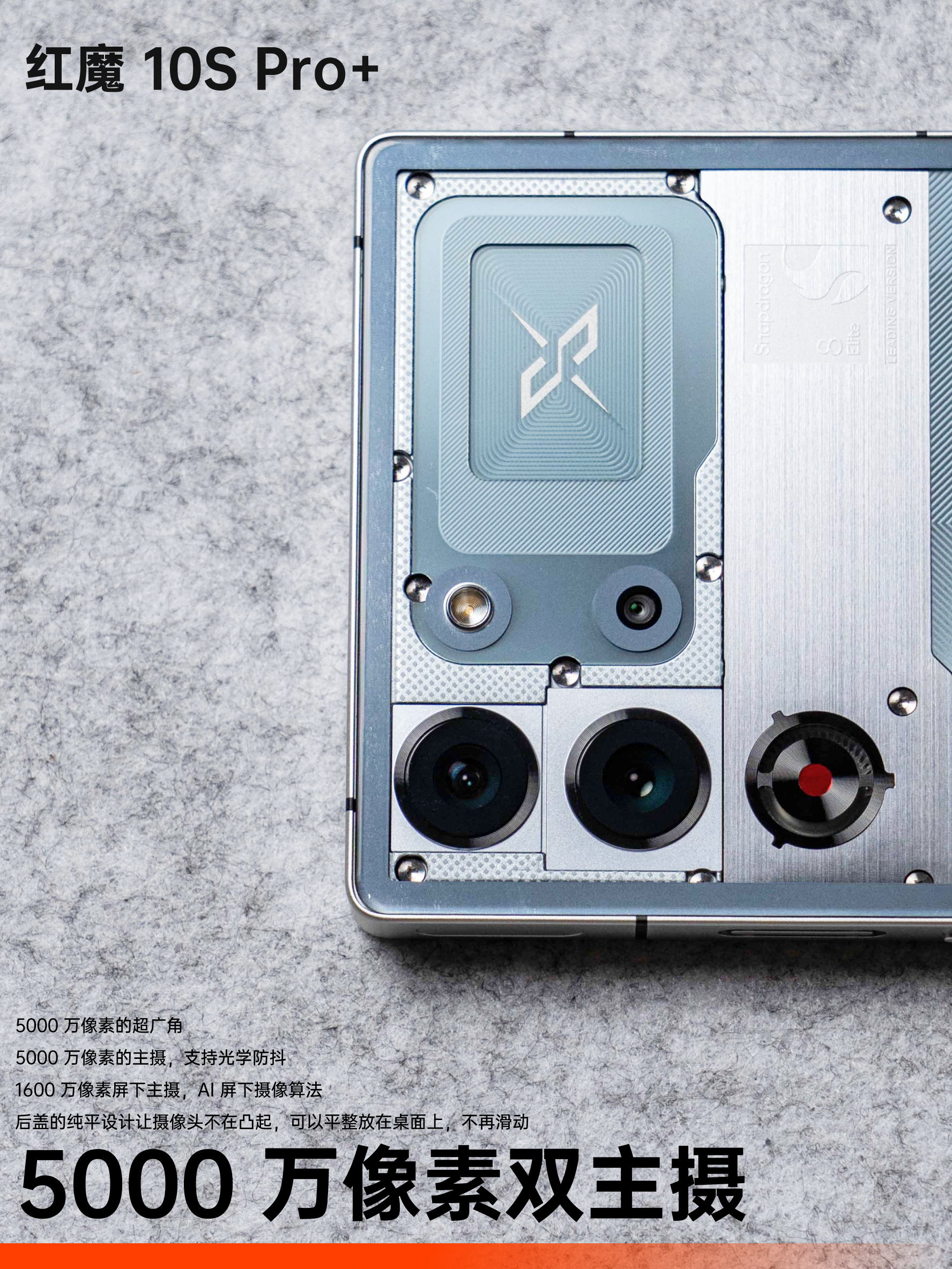 红魔 10S Pro+ 氘锋透明银翼版:搭载骁龙 8 至尊领先版,能玩 PC 游戏的手机