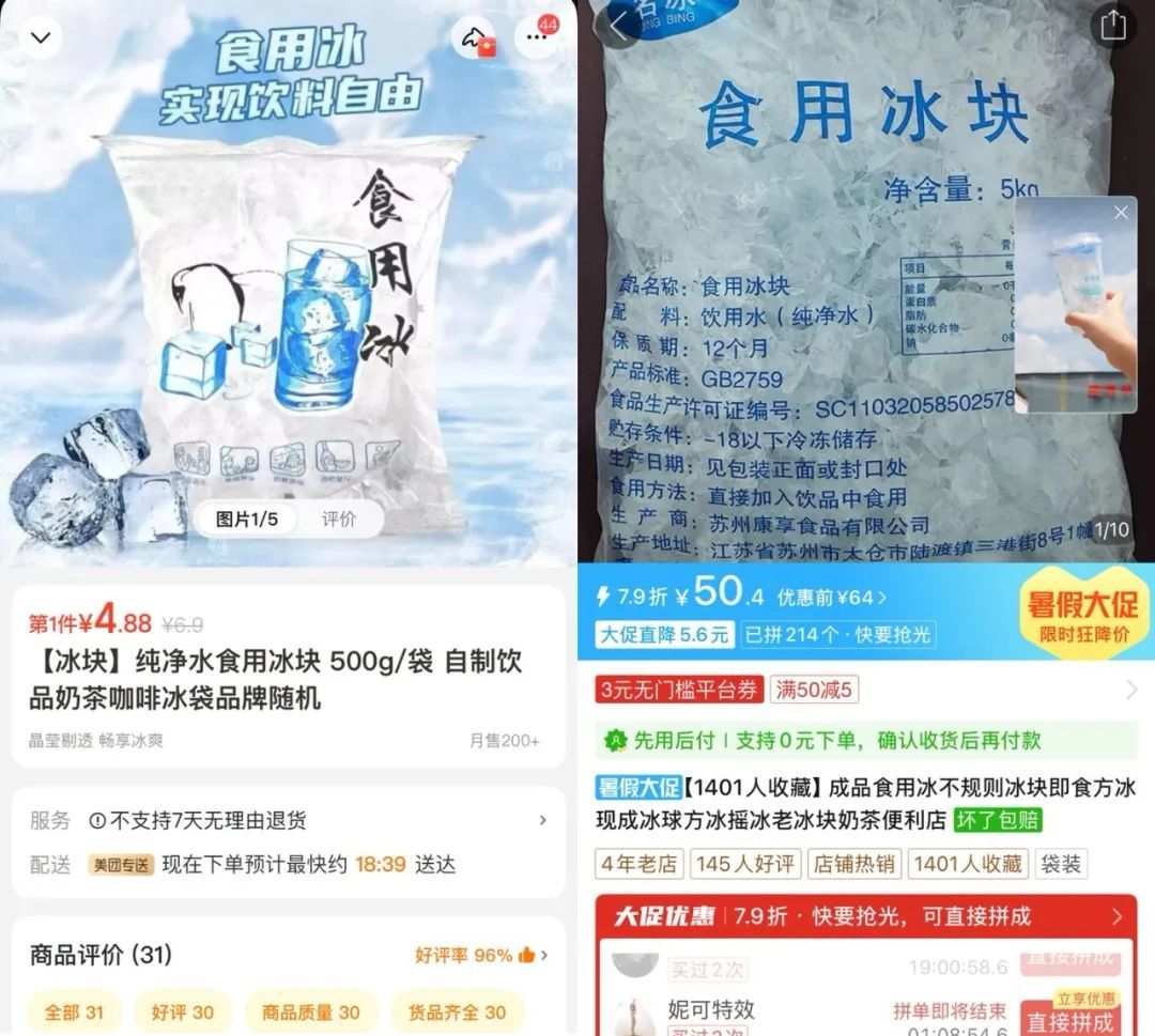 电商平台上的冰块售价|图源:平台截图