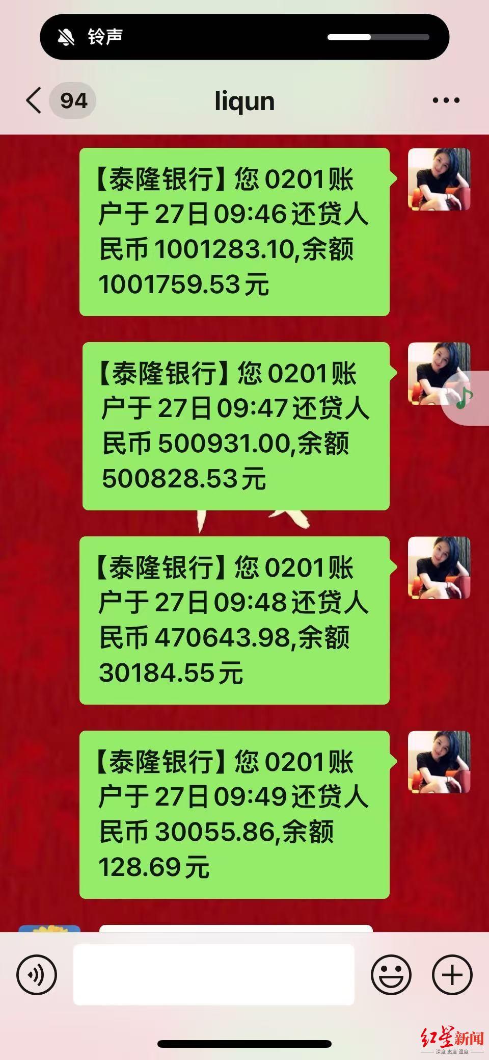 ▲徐某霞收到的泰隆银行“还贷”通知