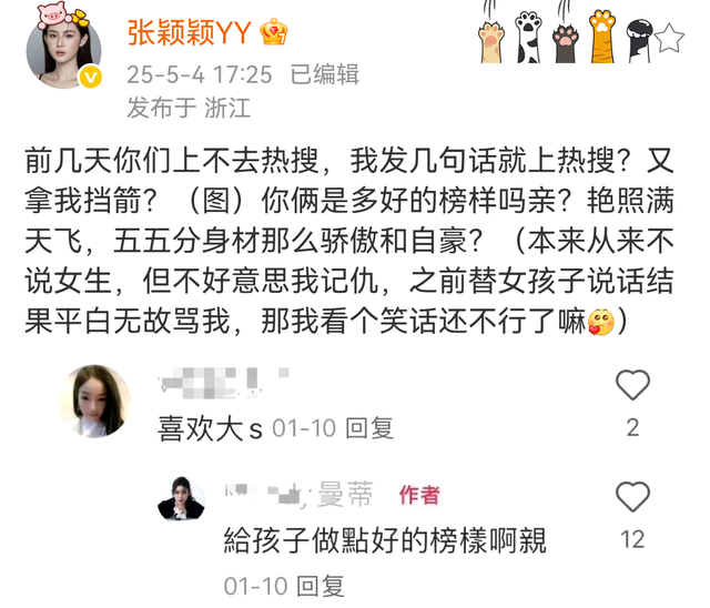 张颖颖炮轰马筱梅,嘲讽她伪善立人设,称被汪小菲当做挡箭牌