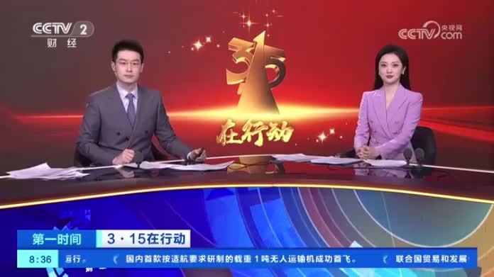 3·15在行动 国家市场监督管理总局连夜派出工作组赶赴现场督导