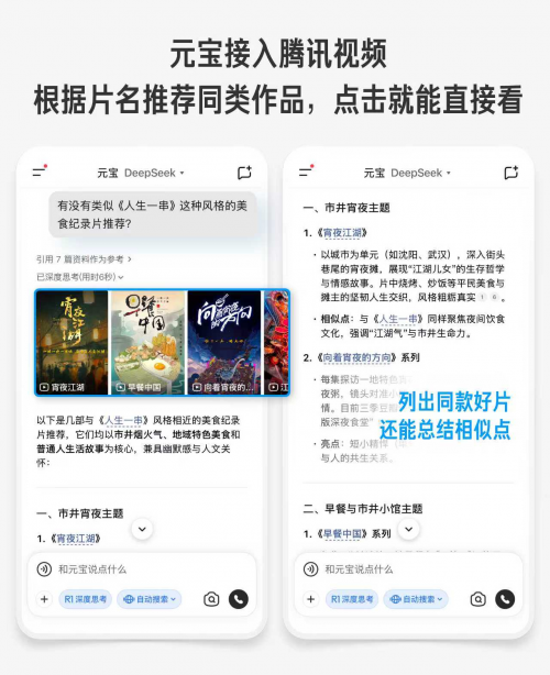 元宝影视作品搜索跳转_腾讯元宝_腾讯元宝接入腾讯视频