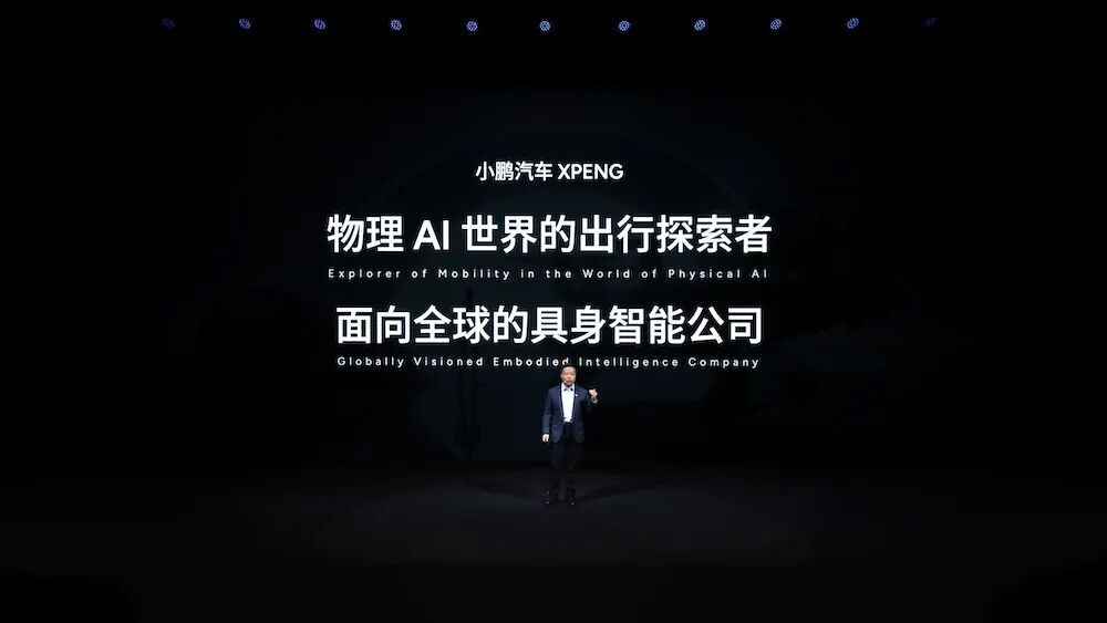 ▲2025小鹏科技日官宣企业新定位